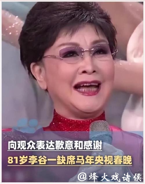 81岁李谷一确认缺席2026年央视春晚，本人回应：身体状态不大好