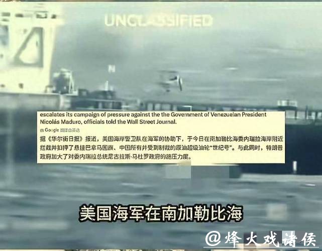 一艘悬挂巴拿马国旗的船只，被美国从加勒比海追到了印度洋