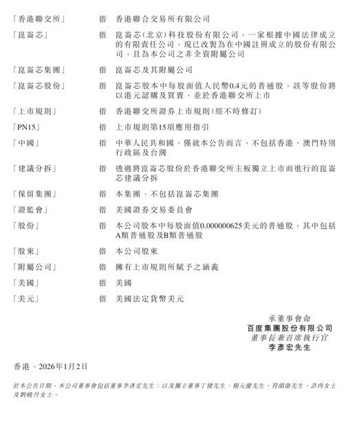 独家:昆仑芯秘密交表 投资人优先面向百度现有股东 独家:昆仑芯秘密交表 投资人优先面向百度现有股东