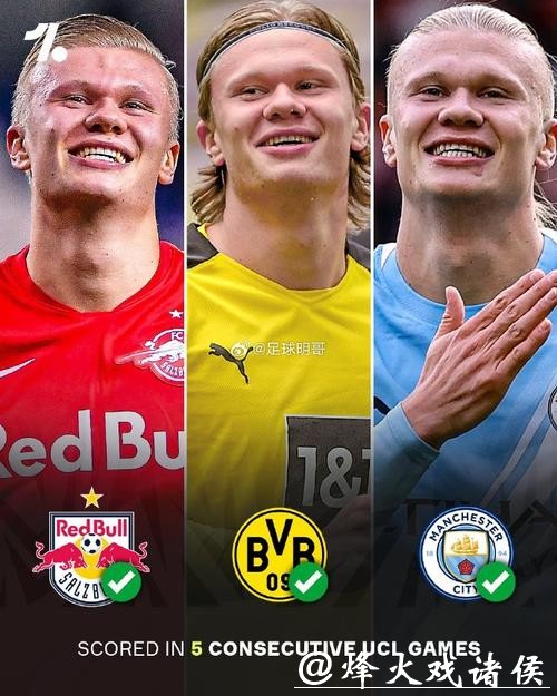 哈兰德爆射破门福登双响 曼城主场4-1多特蒙德 哈兰德爆射破门福登双响 曼城主场4-1多特蒙德